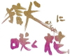 ɍ炭